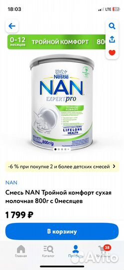 Нан тройной комфорт 800