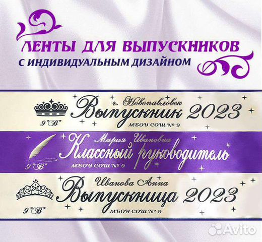 Ленты для выпускников