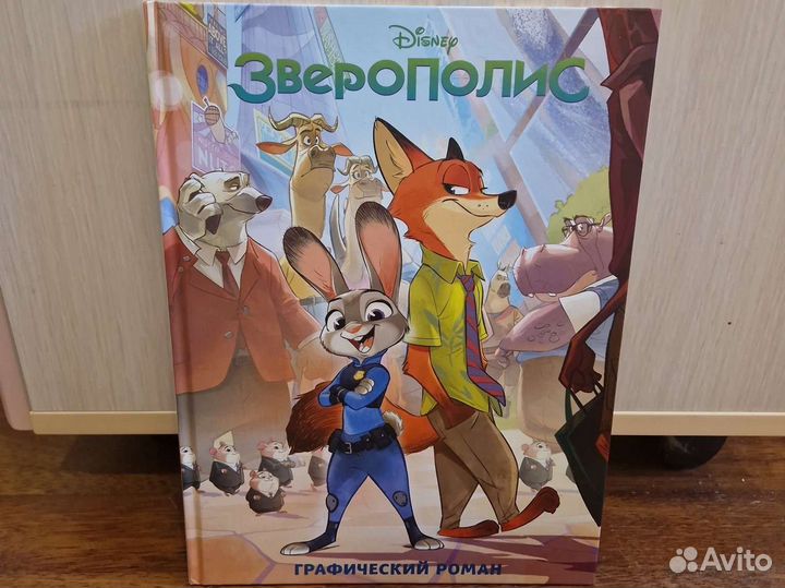 Графический роман 