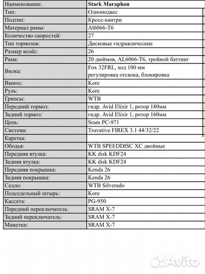 Велосипед Stark Maraphon состояние нового