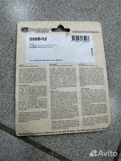 Тормозные Motomaster 0999-12