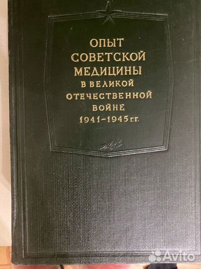 Опыт советской медицины в ВОВ 1941-1945