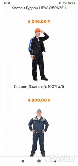 Продам спецодежду