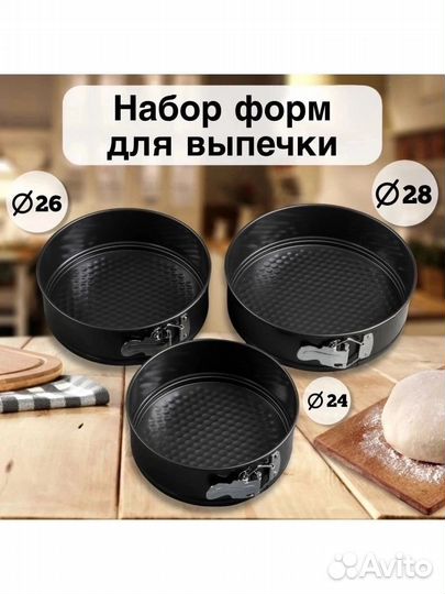 Форма для выпечки торта