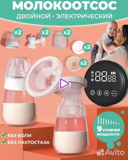 Молокоотсос электрический двухфазный