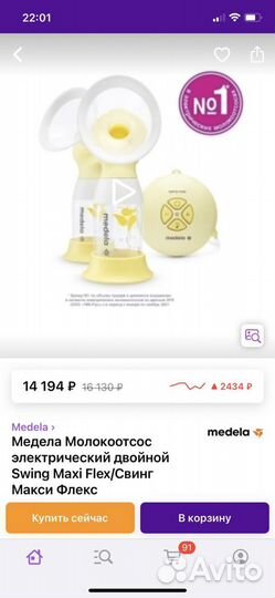 Молокоотсос электрический двойной medela