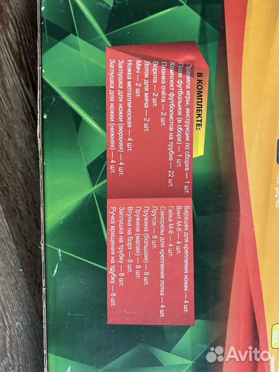 Напольный футбол