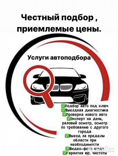 Автоподбор
