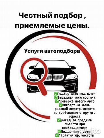 Автоподбор