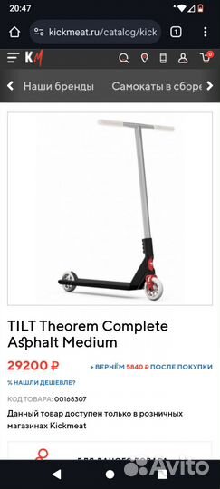 Трюковой самокат tilt theorem small