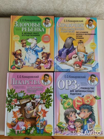 Комплект книг доктора Комаровского (4шт)