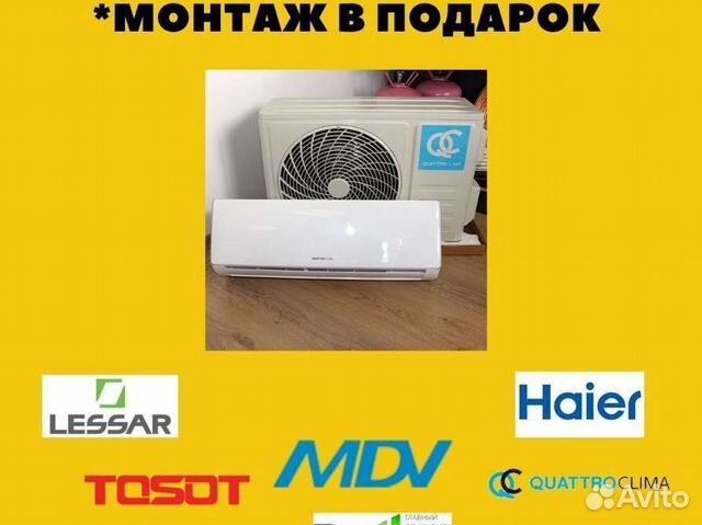 Кондиционер Quatro Clima bergamo *монтаж в подарок купить в Ольгинской ...