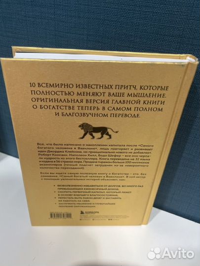 Книга самый богатый человек в вавилоне