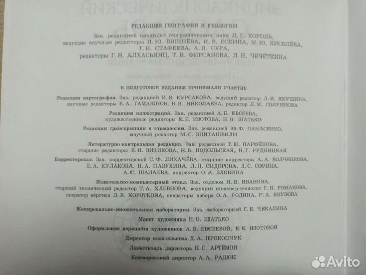 Географическая энциклопедия