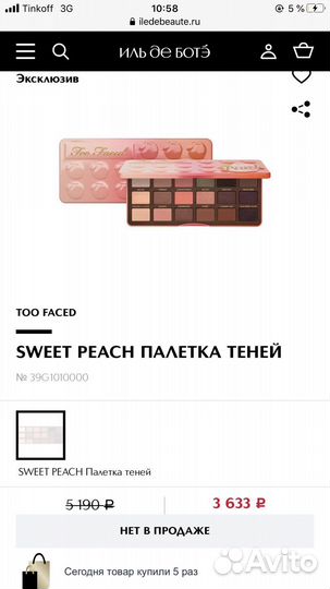 Палетка теней too faced “sweet peach”