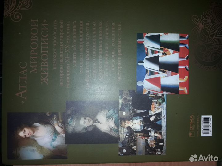 Атлас мировой живописи