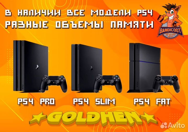 Playstation 4 Fat, Slim, Pro (HEN) Прошитые