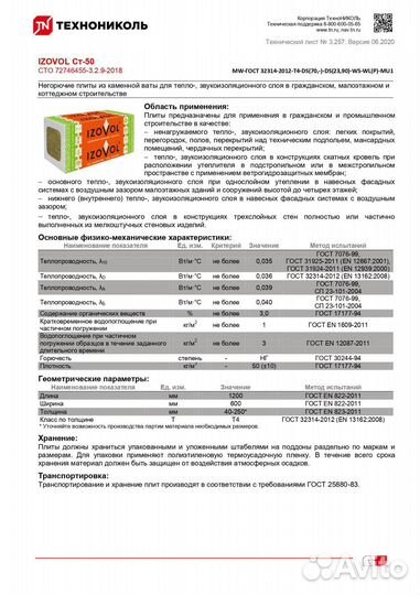 Изовол Ст-50 100мм