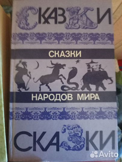 Сказки