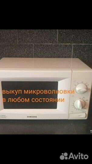 Ремонт микроволновых печей