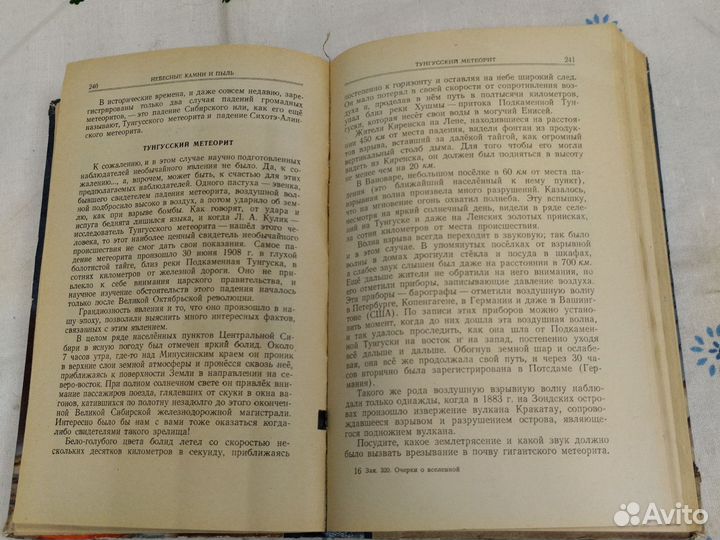 Б. Воронцов-Вельяминов Очерки о вселенной 1955