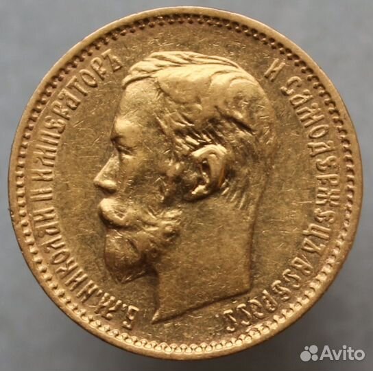 Золотые монеты николая 2 (5рублей 1901 года)