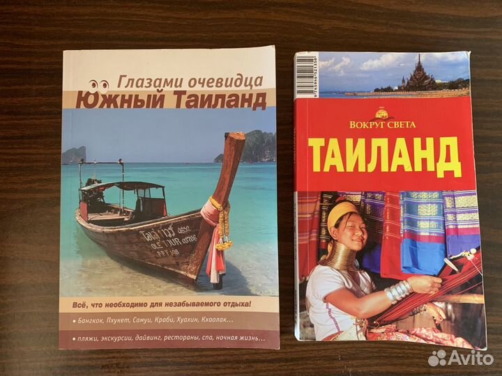 Путеводитель /книги о Таиланде