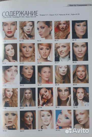 Книга по макияжу