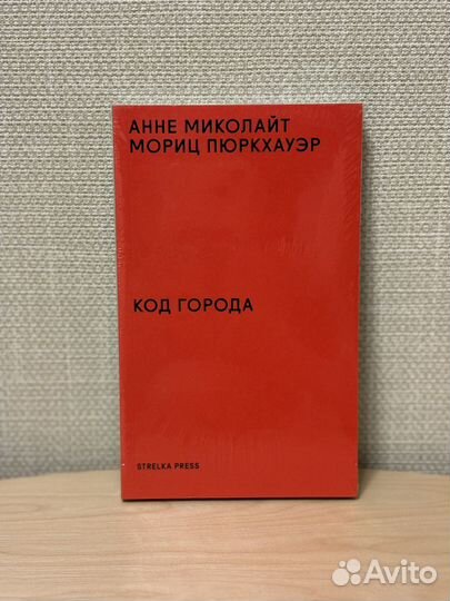 Код города Strelka Press