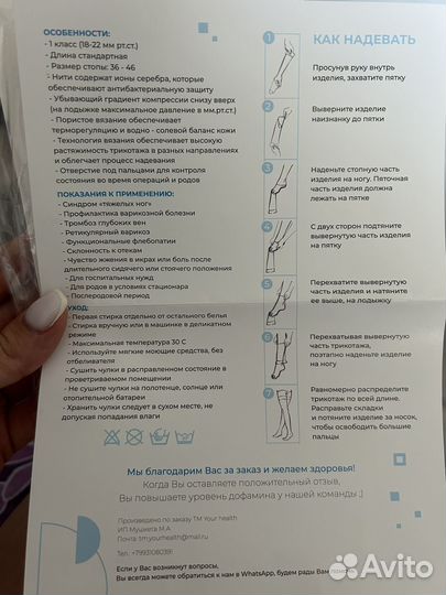 Компрессионные чулки антиэмболические 1 класс