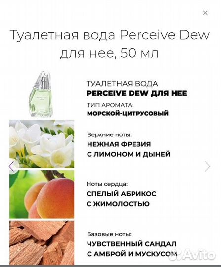 Парфюм от Avon, Cherish, Treselle, Perceive dew