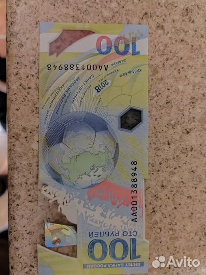 Купюра чемпионат мира по футболу