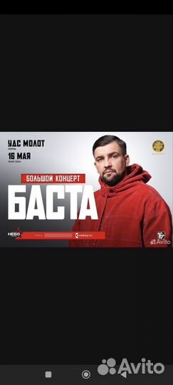Концерт Баста в Перми 16 мая (фанзона)