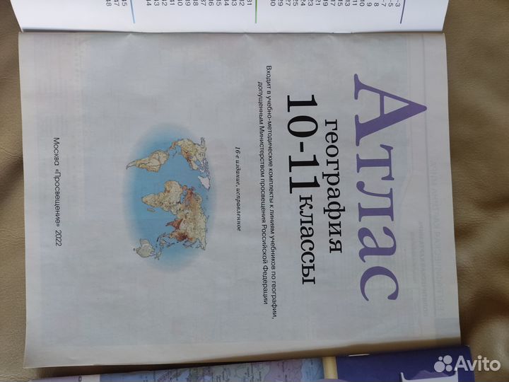 Атлас и контурные карты География 10 11 класс