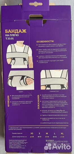 Бандаж для плеч