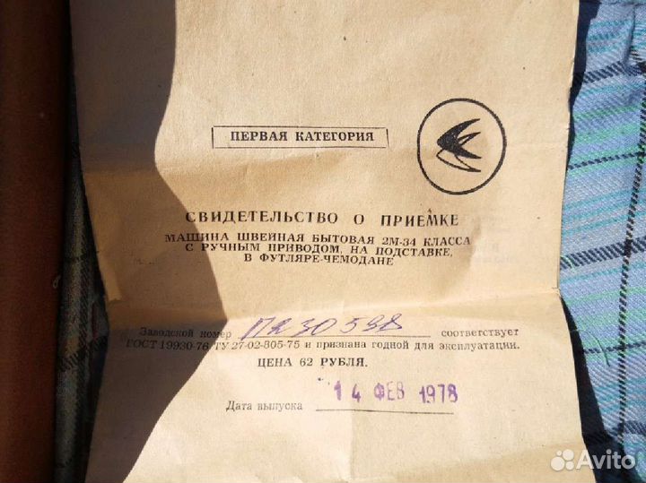 Швейная машина