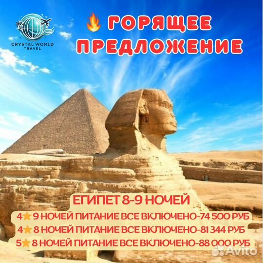 Тур в Египет