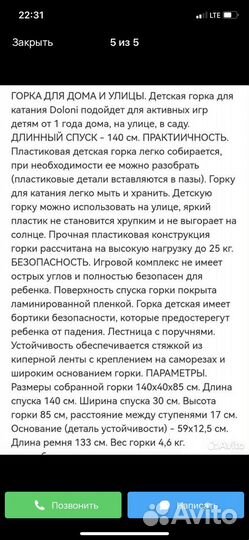 Детская горка