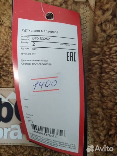 Куртка детская (совершенно новая)