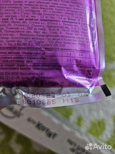 Корм для котят whiskas рагу