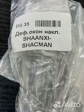 Дефлектор окна shacman