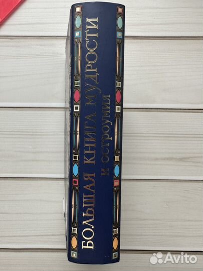 Книга мудрости