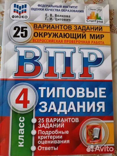 Впр 4 класс 25 вариантов