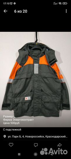 Спецодежда новая и б/у