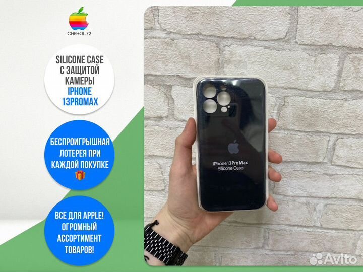 Чехол на айфон с защитой камеры iPhone 13ProMax