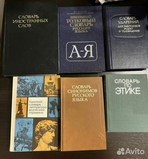 Словари