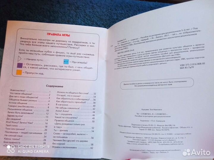 Пособие, книжка для подготовки к школе