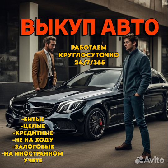 Срочный выкуп автомобилей / Выкуп авто / Автовыкуп