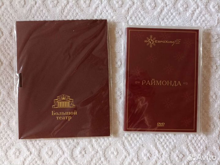 Новые блокнот Большой театр и диск балет Раймонда