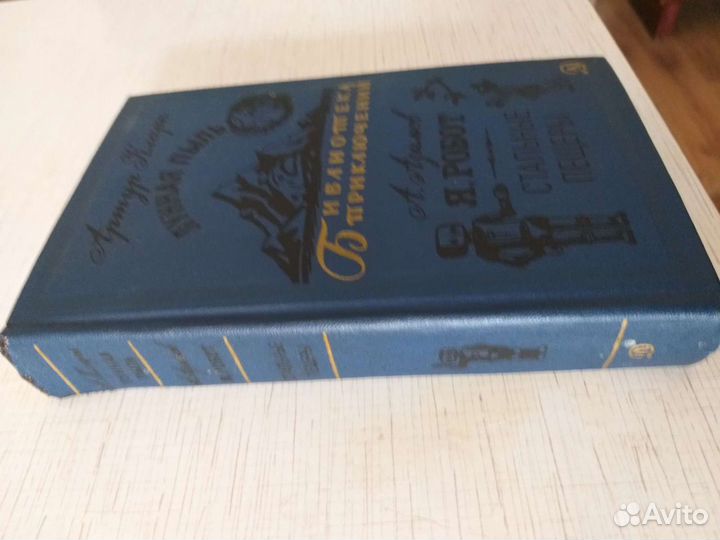 Библиотека приключений в 20 томах изд. 1965